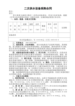 二次供水设备合同