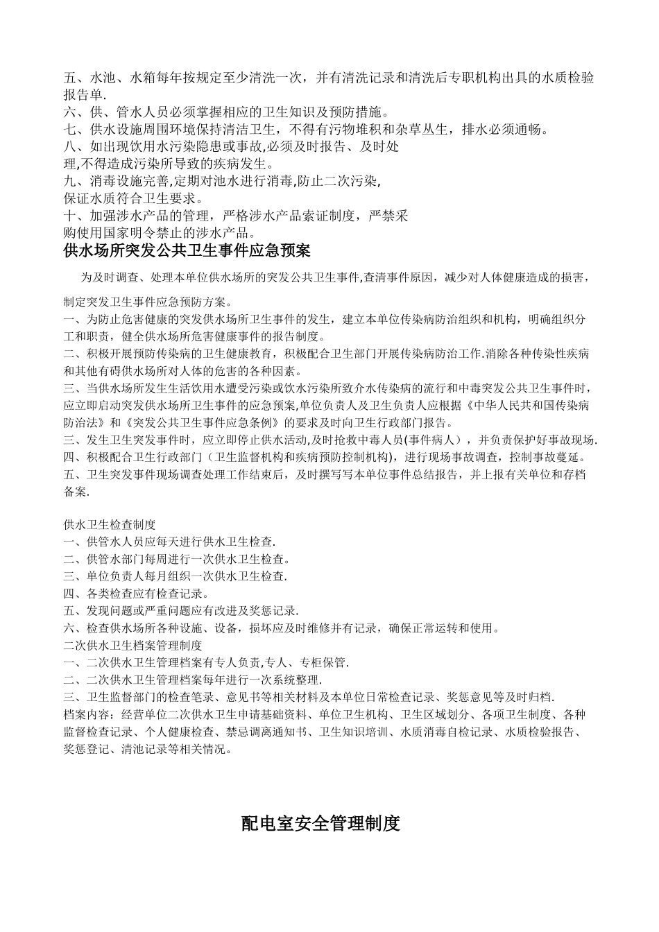 二次供水管理制度-_第3页