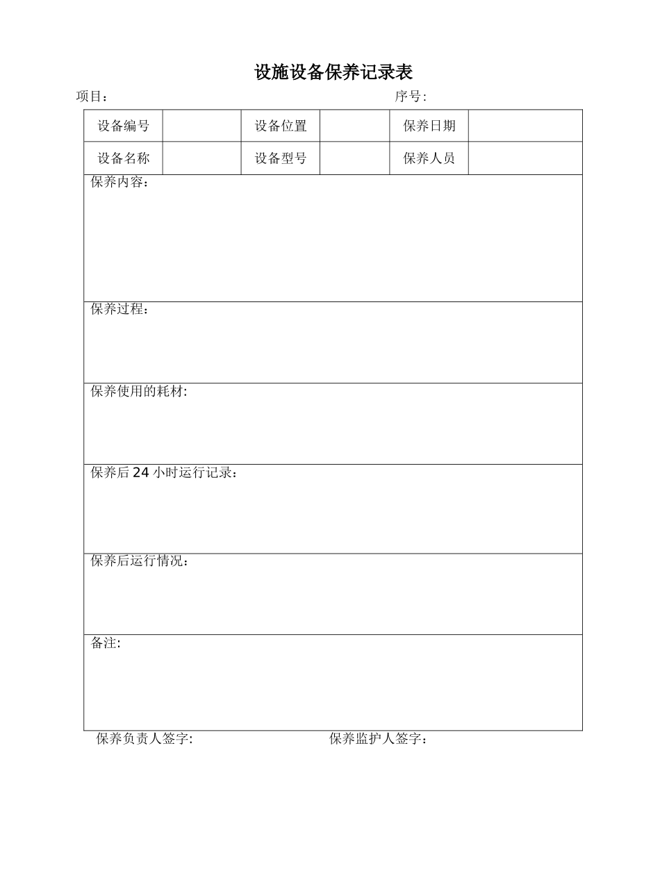 二次供水相关制度_第2页