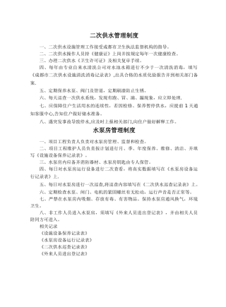 二次供水相关制度