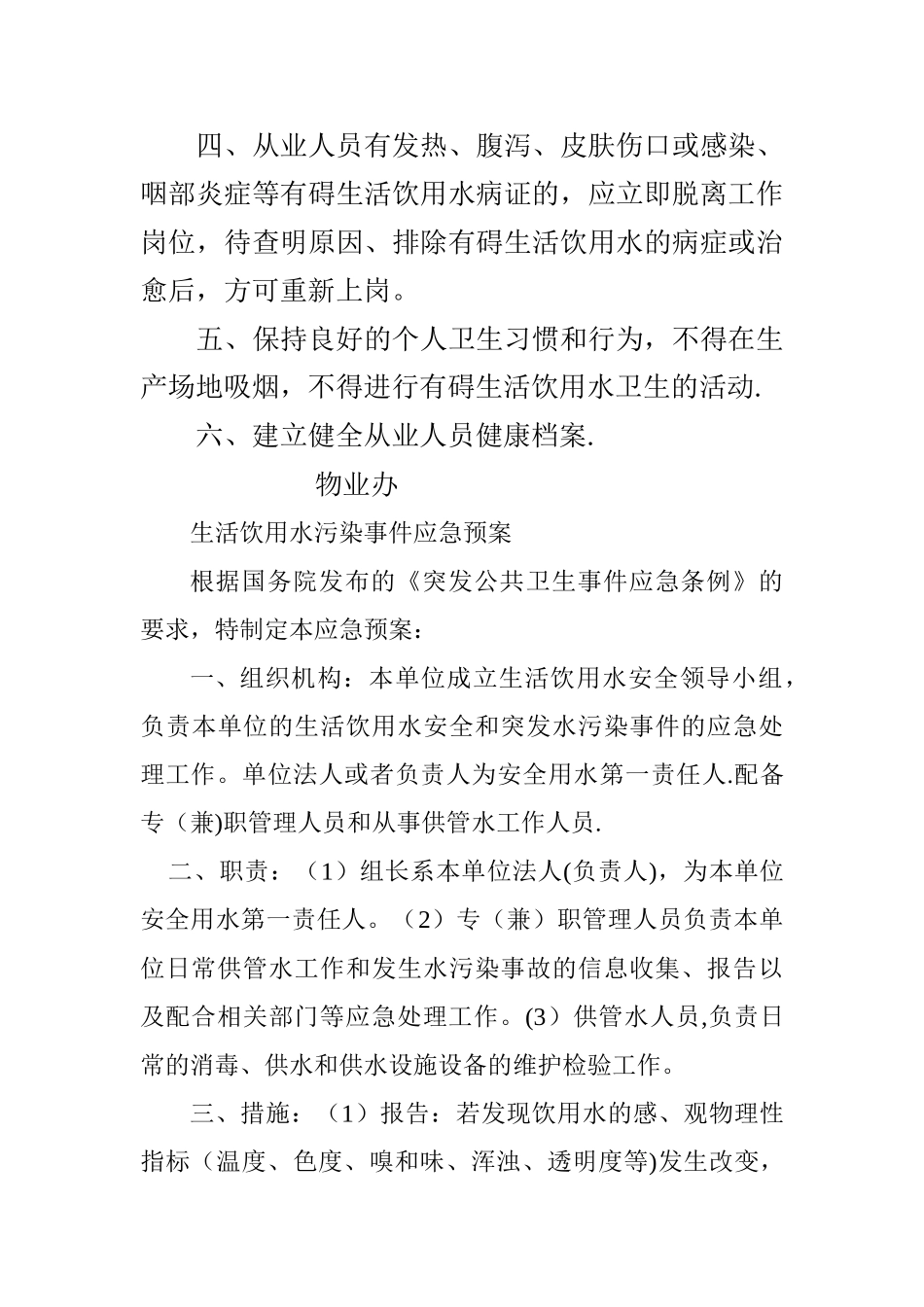 二次供水设施卫生管理制度_第3页