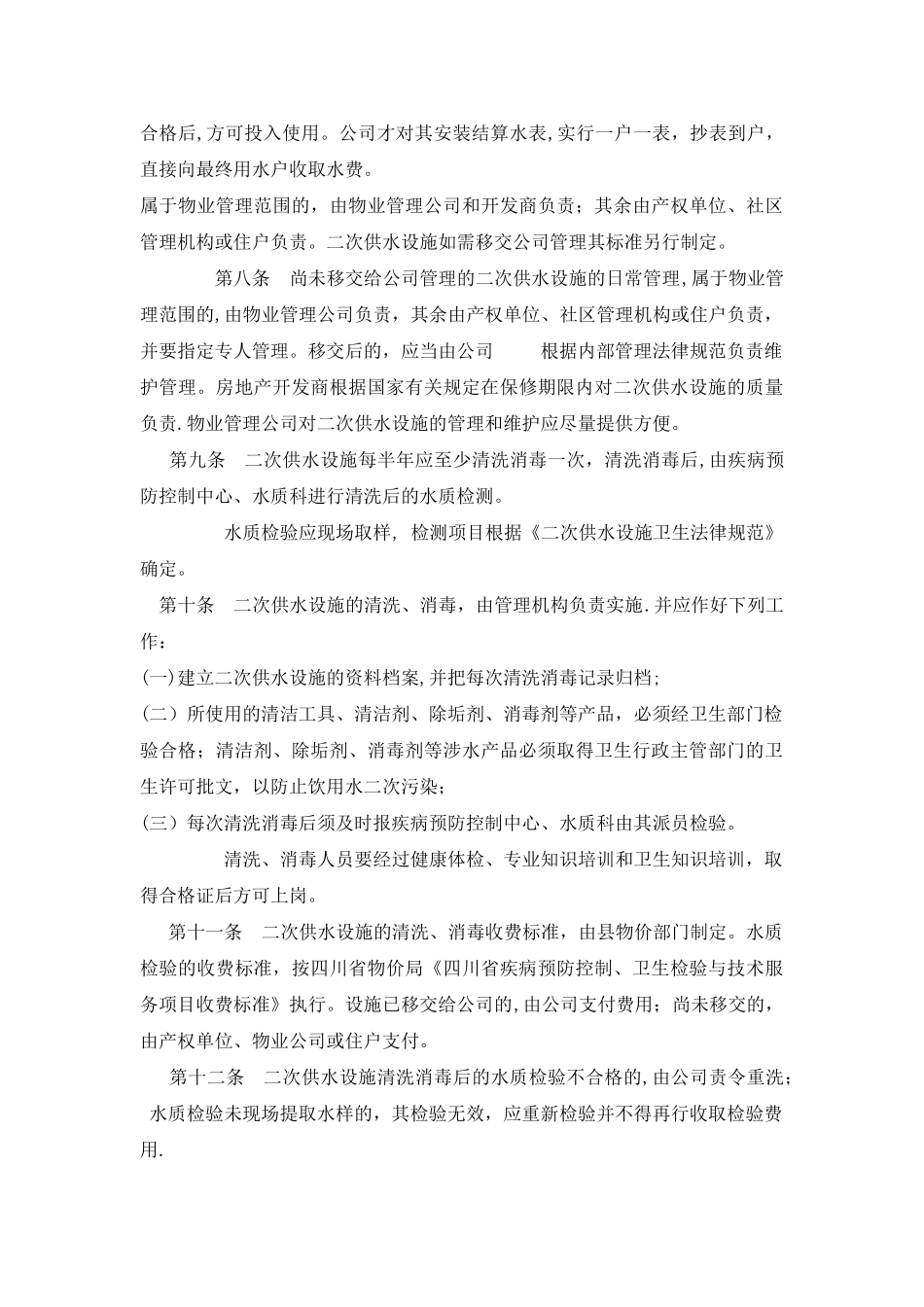 二次供水管理规定_第2页