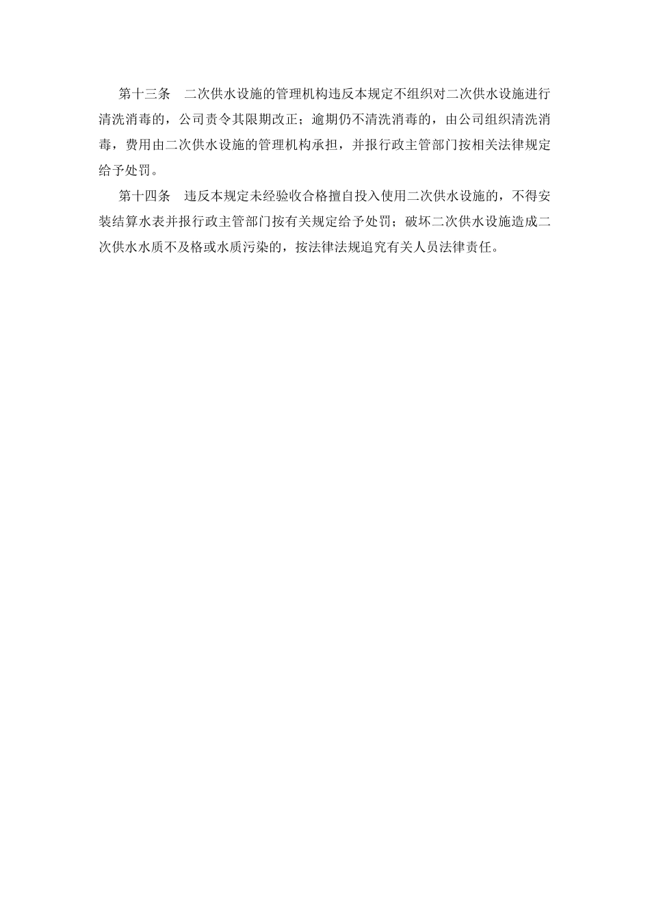 二次供水管理规定_第3页
