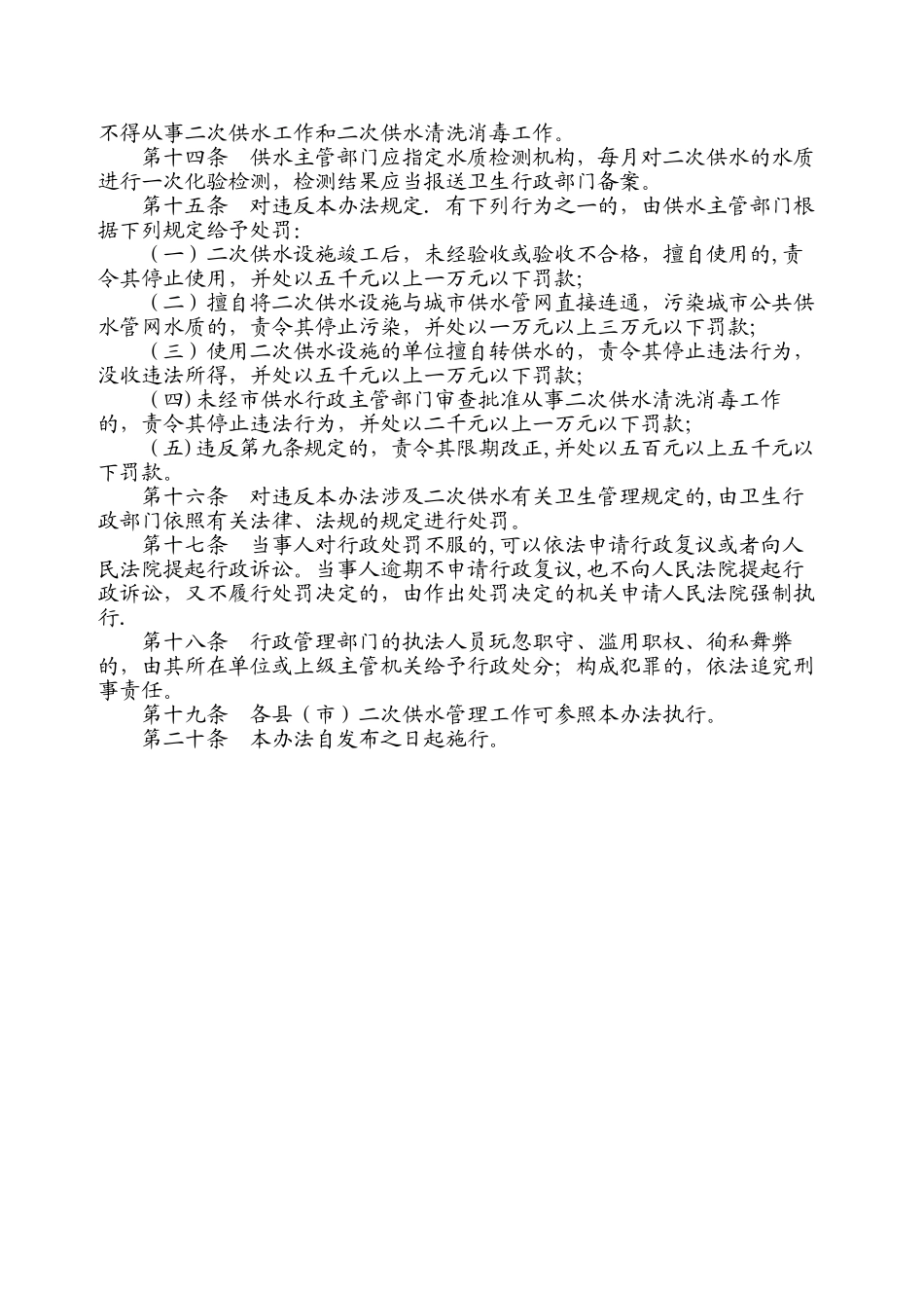 二次供水管理办法_第2页