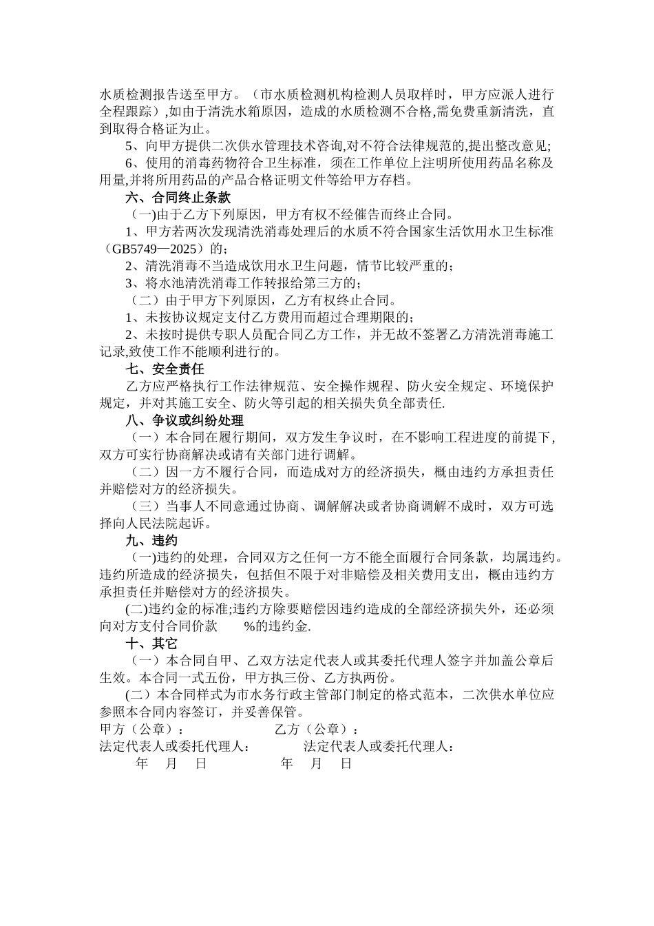 二次供水设施清洗消毒委托合同_第2页