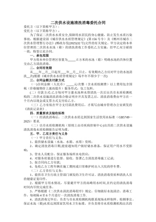 二次供水设施清洗消毒委托合同