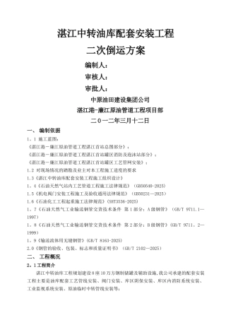 二次倒运放方案