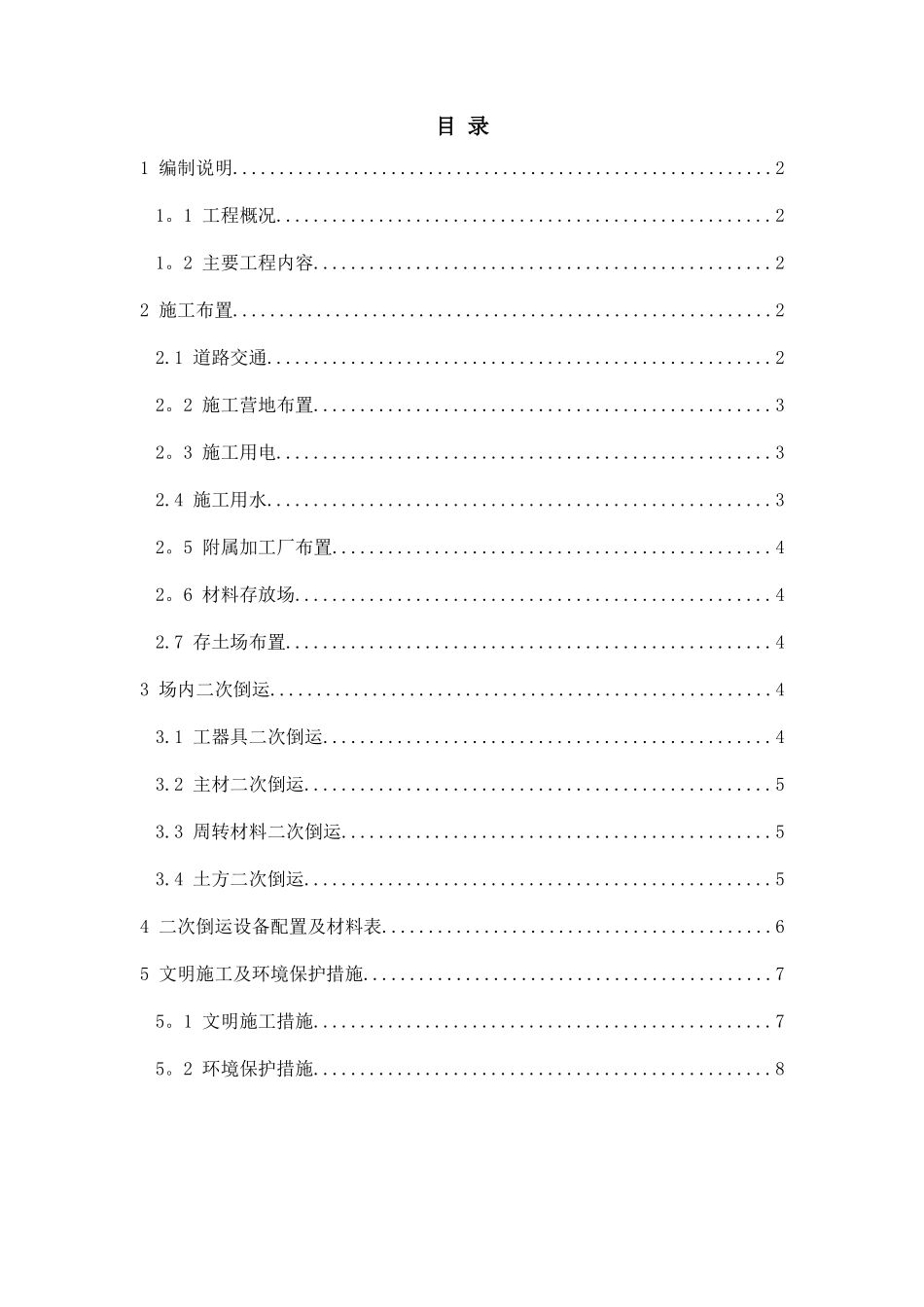 二次倒运施工方案_第2页