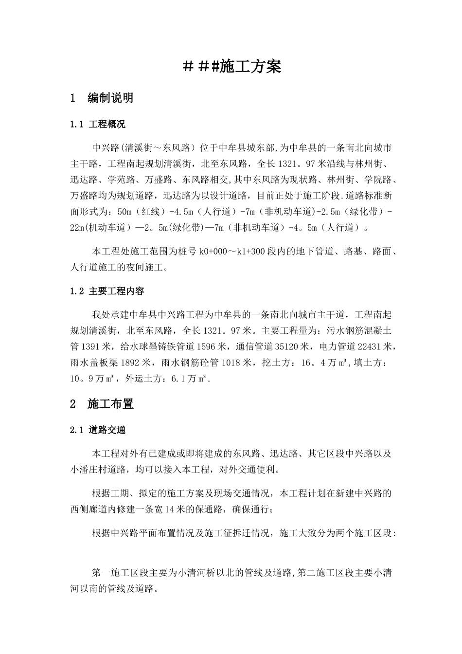 二次倒运施工方案_第3页