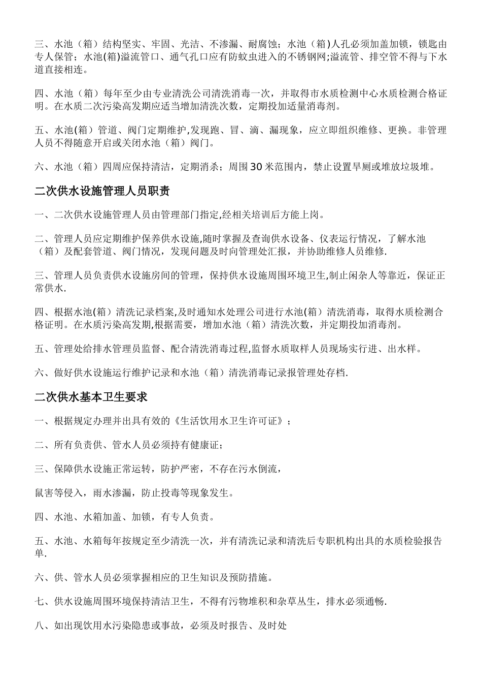 二次供水管理制度_第3页