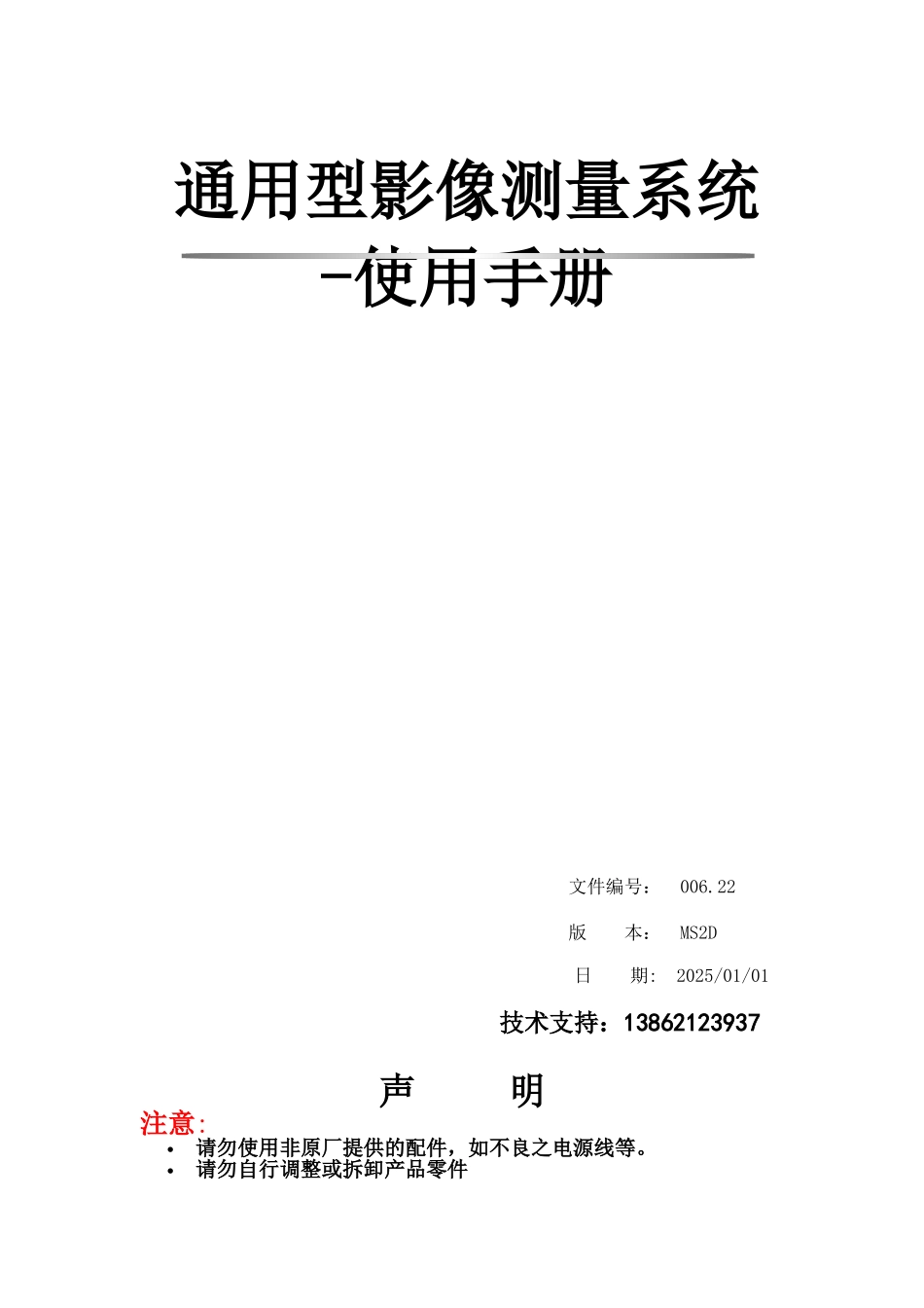 二次元测量仪说明_第1页