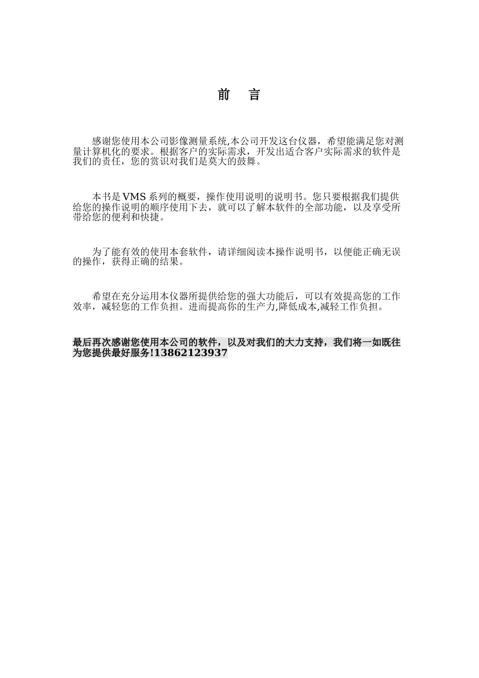 二次元测量仪说明_第3页