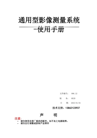 二次元测量仪说明