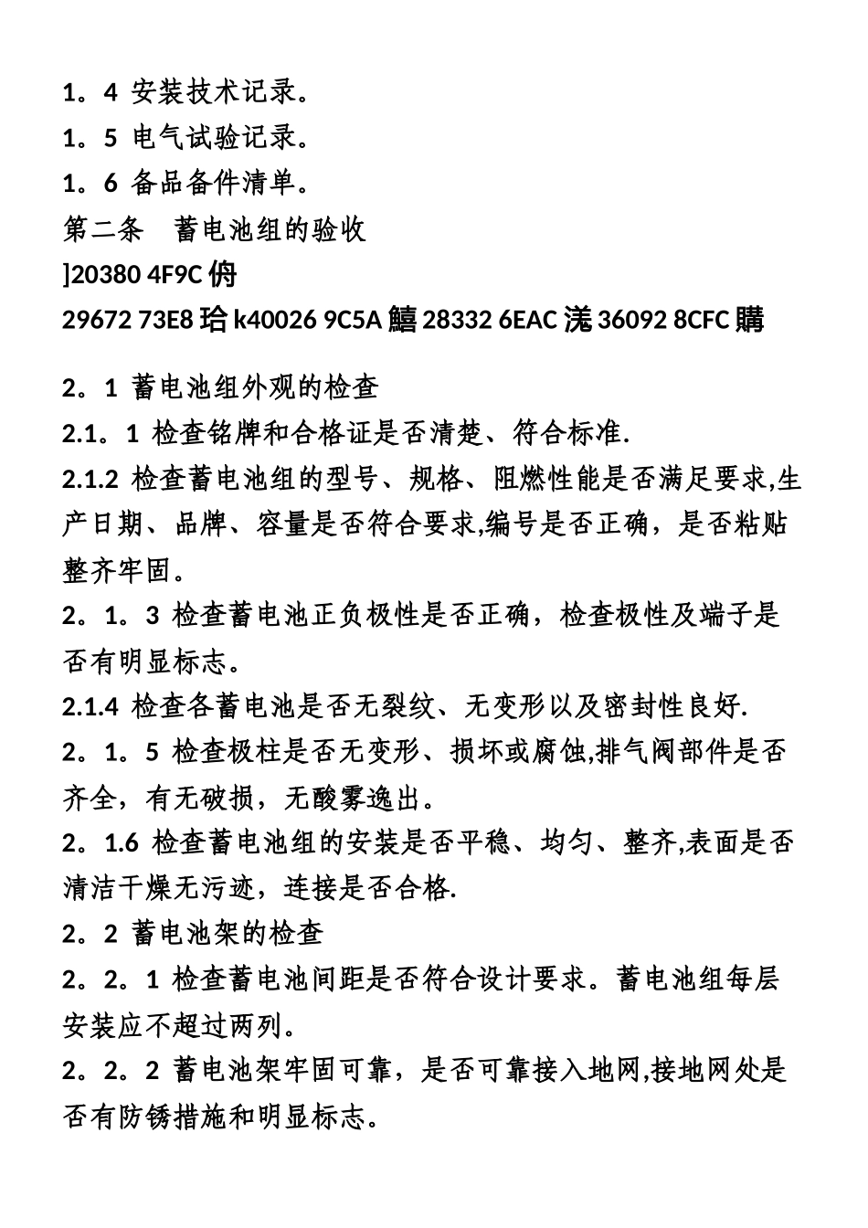 二次回路系统管理规范_第3页