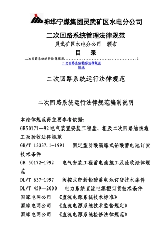 二次回路系统管理规范