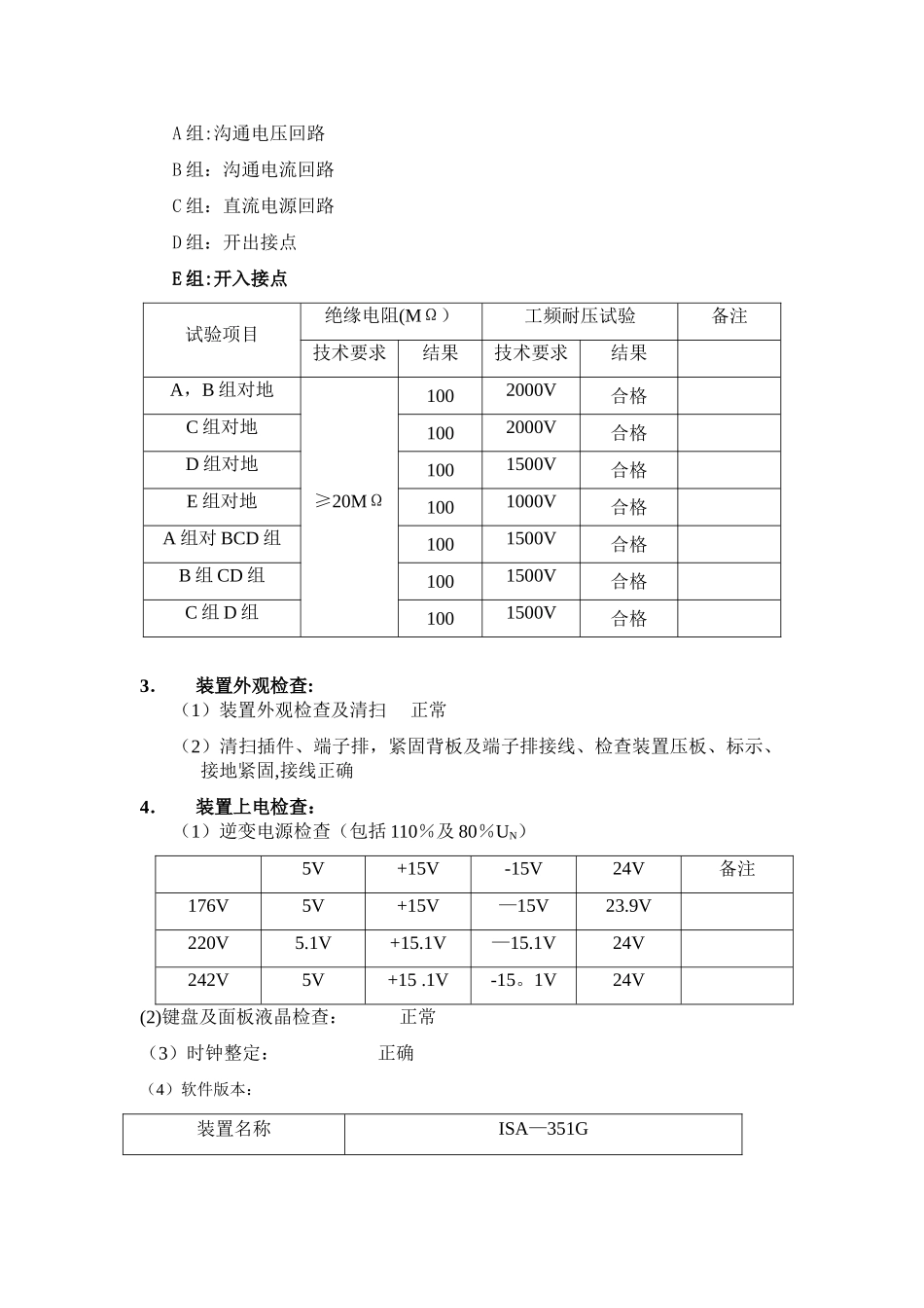 二次保护调试报告_第2页
