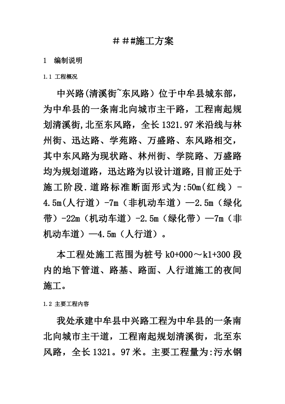 二次倒运施工方案_第3页