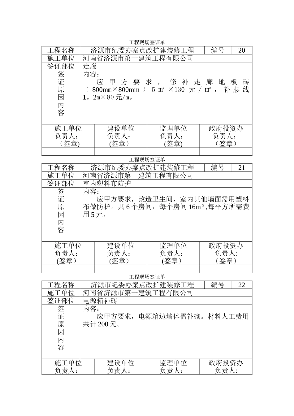 二次工程现场签证单_第1页