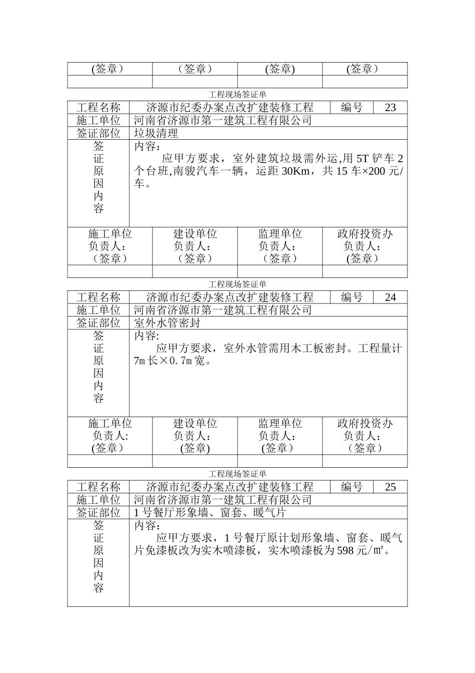 二次工程现场签证单_第2页