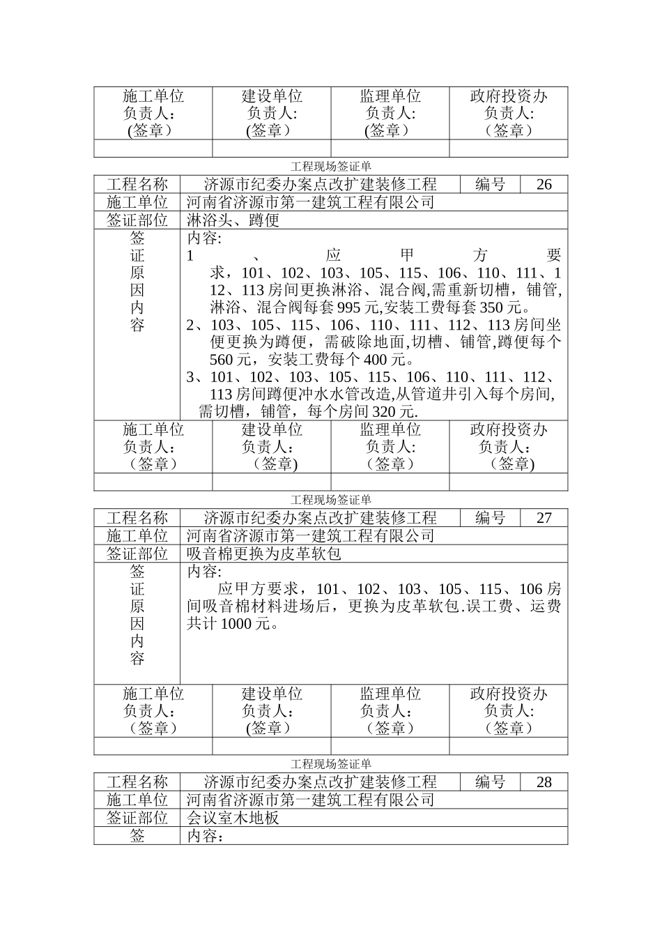 二次工程现场签证单_第3页