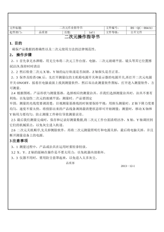 二次元作业指导书