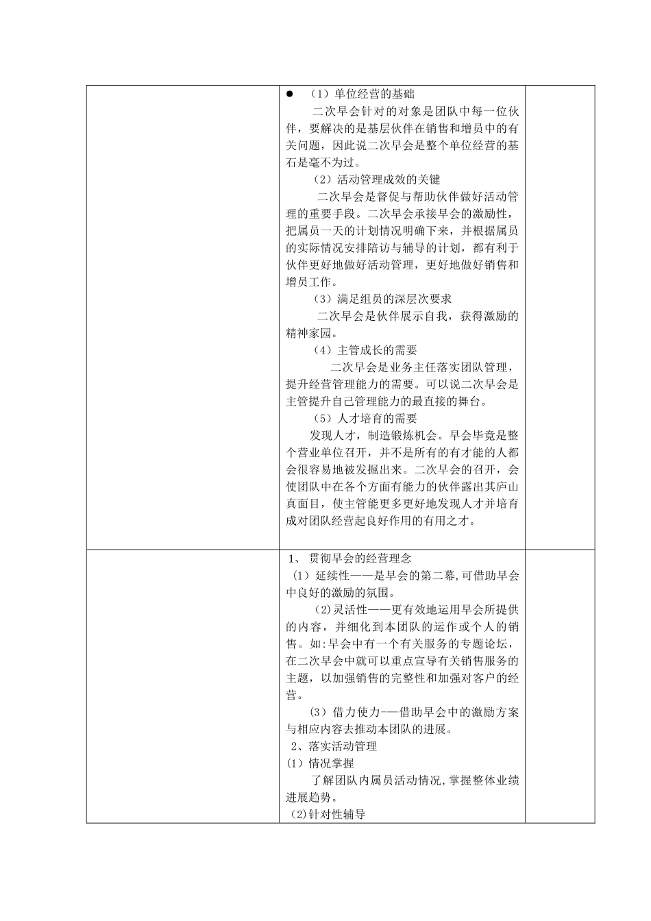 二次早会的流程与运作要领--讲师手册_第3页