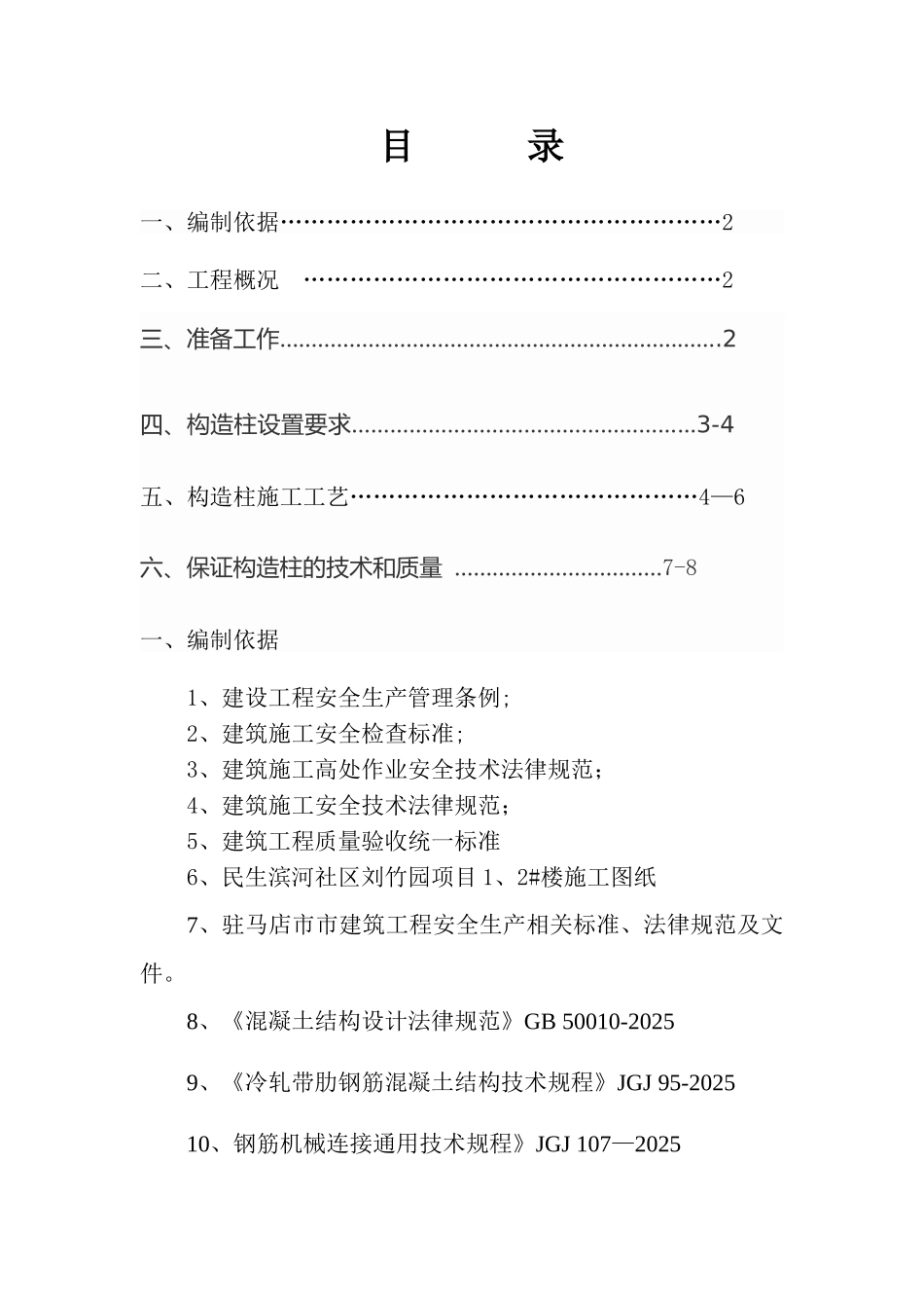 二次构造柱施工方案_第2页