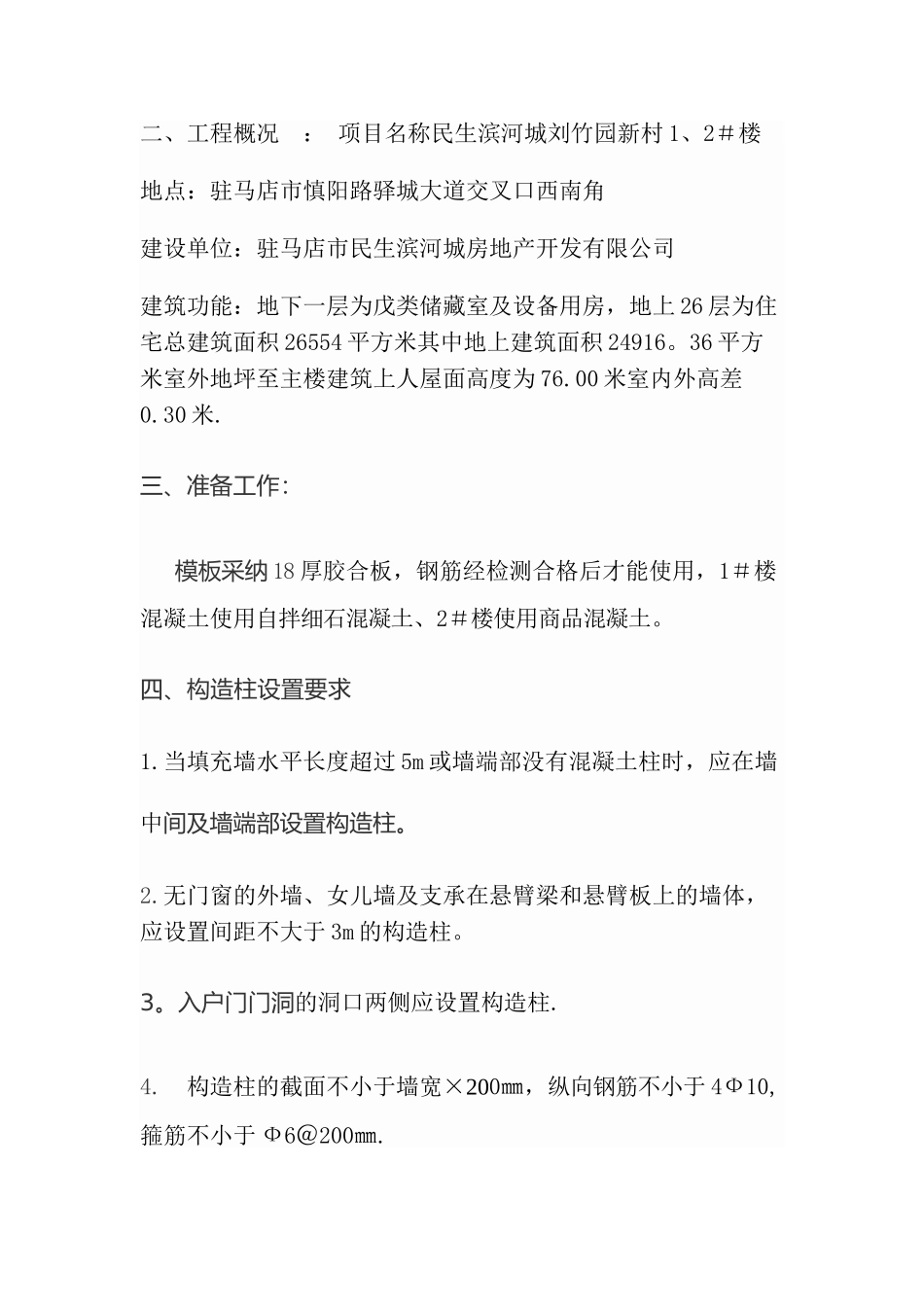 二次构造柱施工方案_第3页