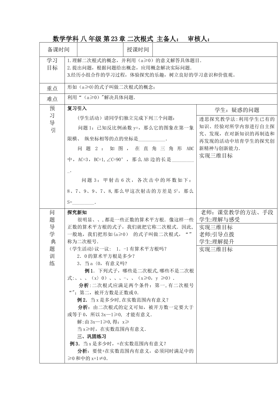 二次根式-全章教案_第1页