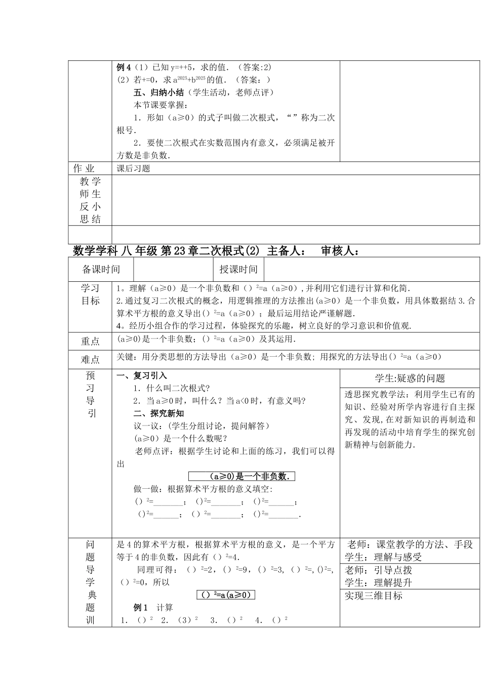 二次根式-全章教案_第2页