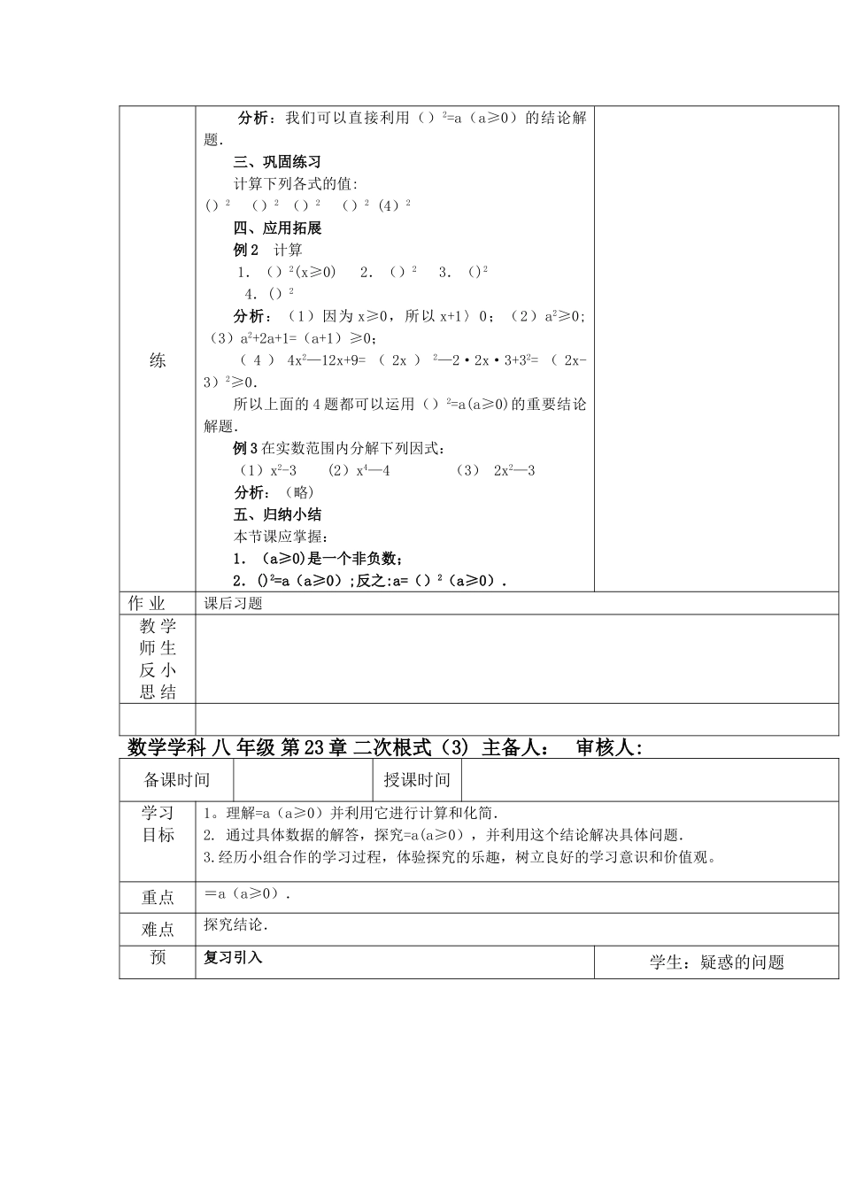 二次根式-全章教案_第3页