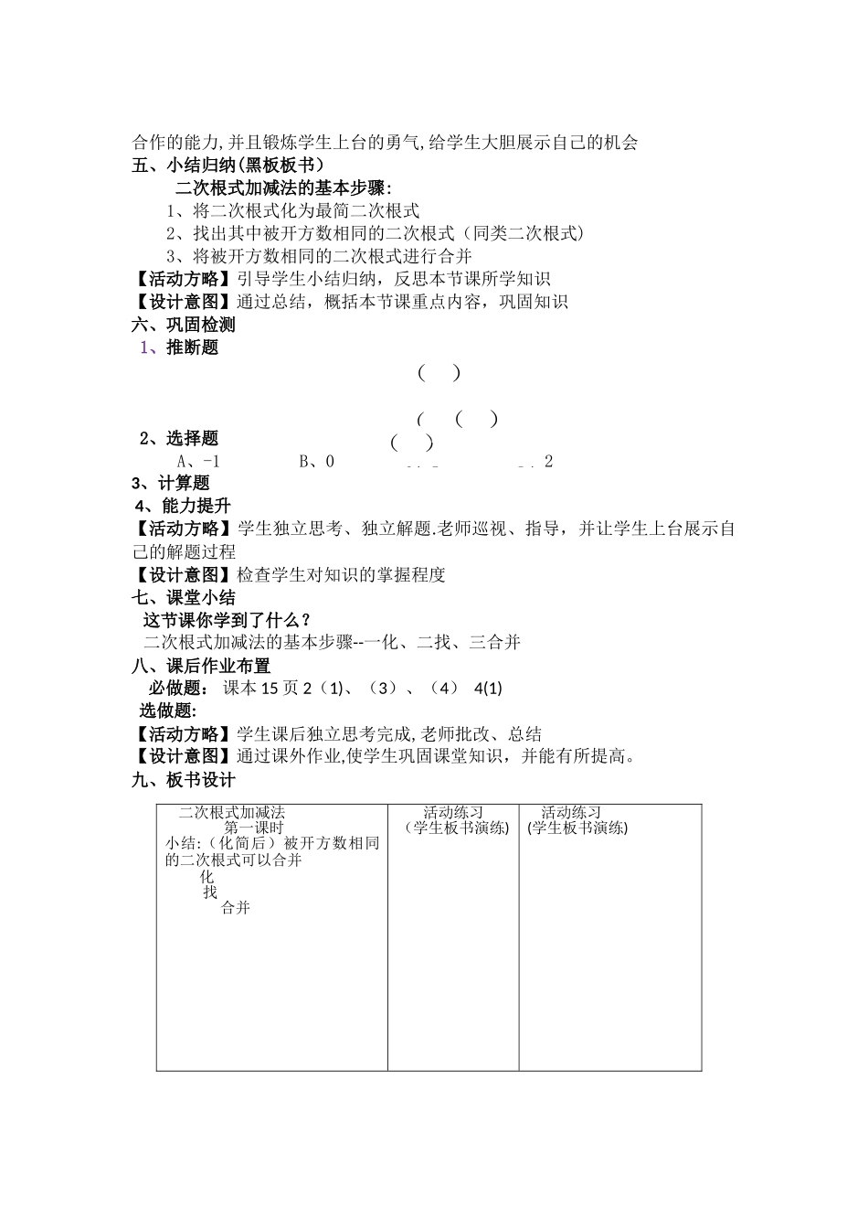 二次根式-公开课教案--教师_第2页