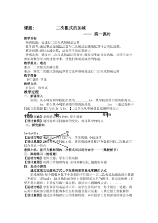 二次根式-公开课教案--教师