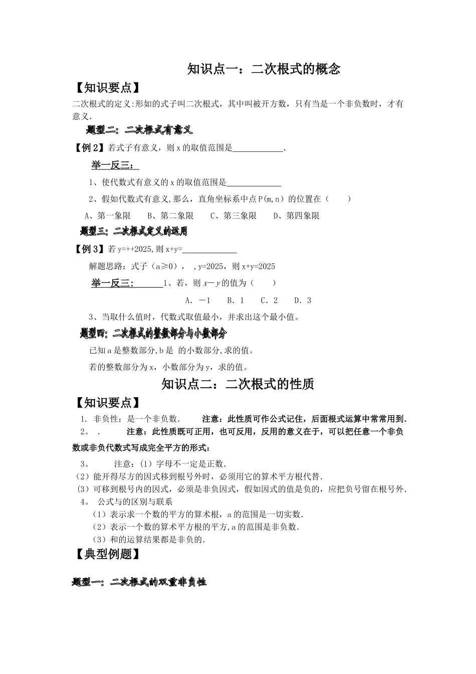二次根式-知识点总结_第1页