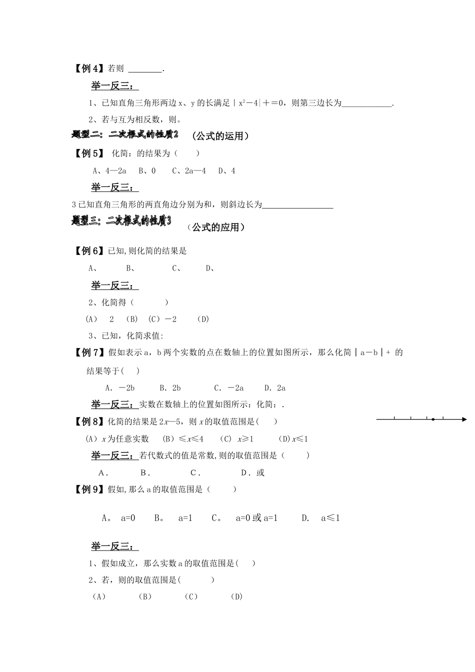 二次根式-知识点总结_第2页