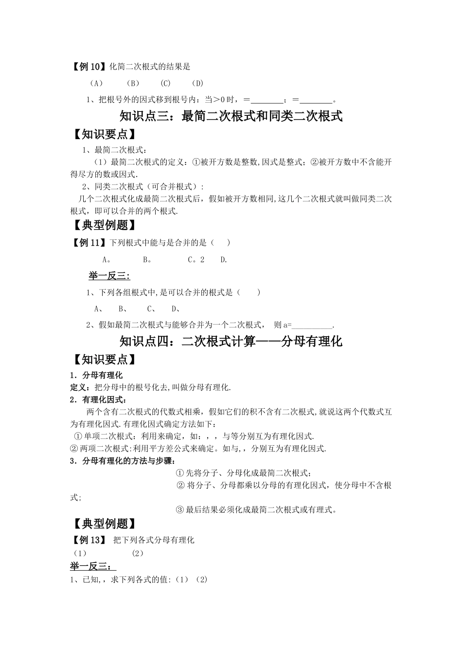 二次根式-知识点总结_第3页