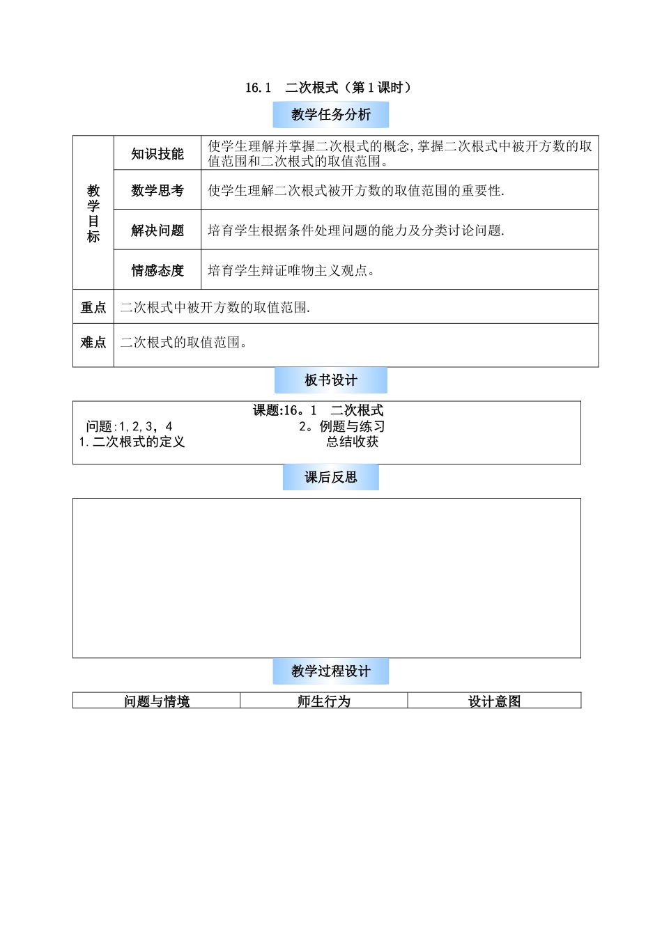 二次根式全章教案_第1页
