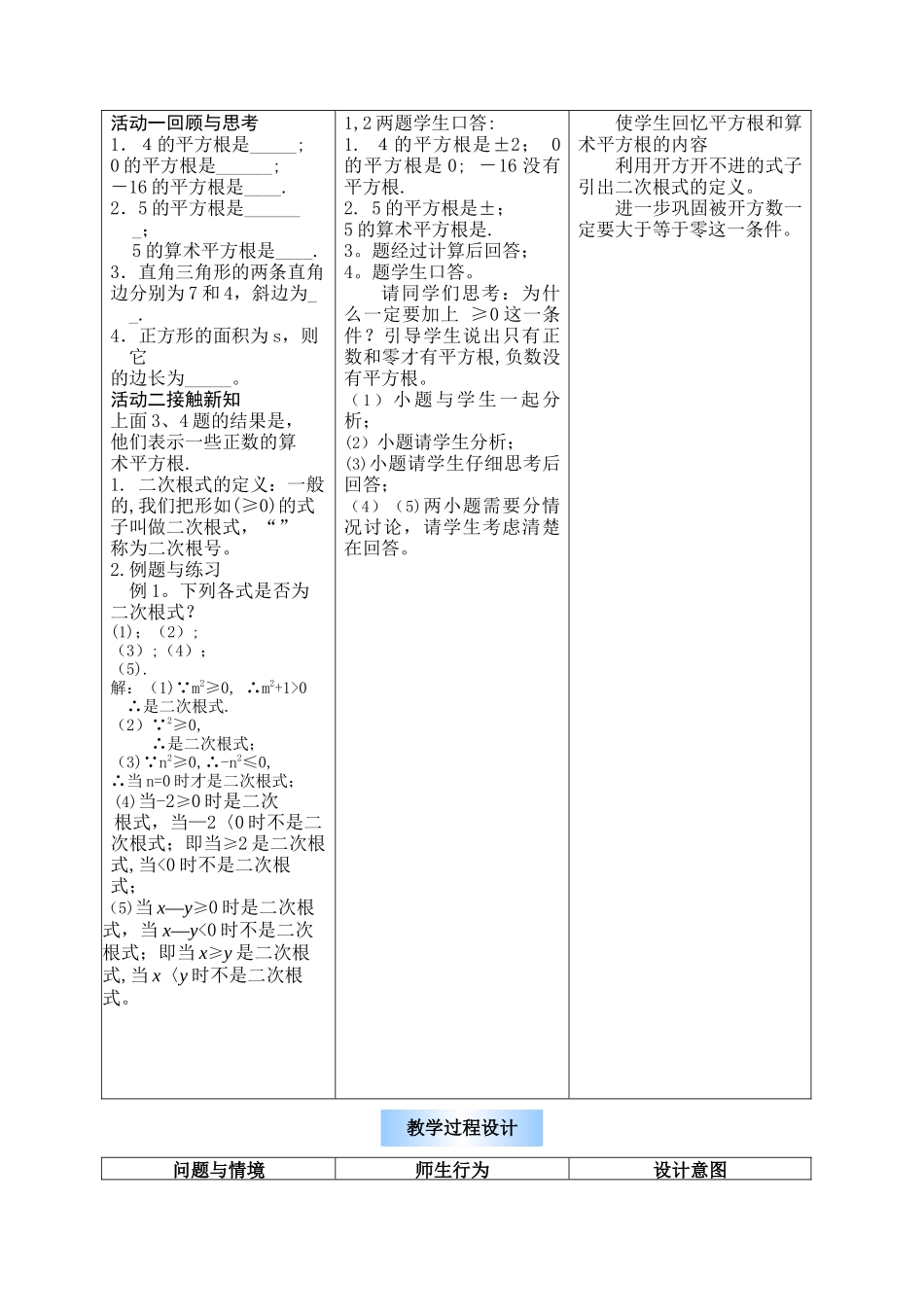 二次根式全章教案_第2页