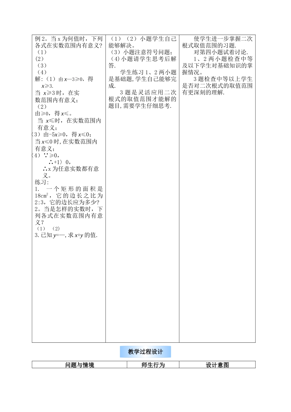 二次根式全章教案_第3页