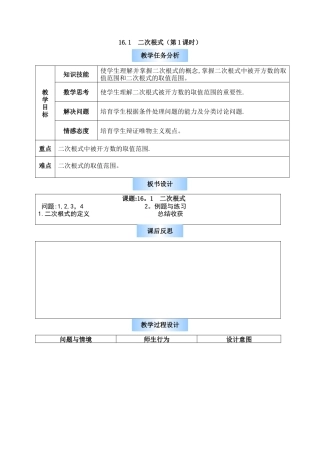 二次根式全章教案