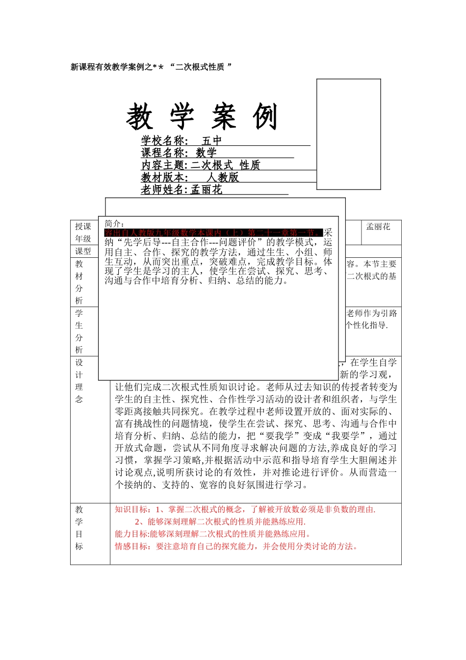 二次根式性质教案_第1页