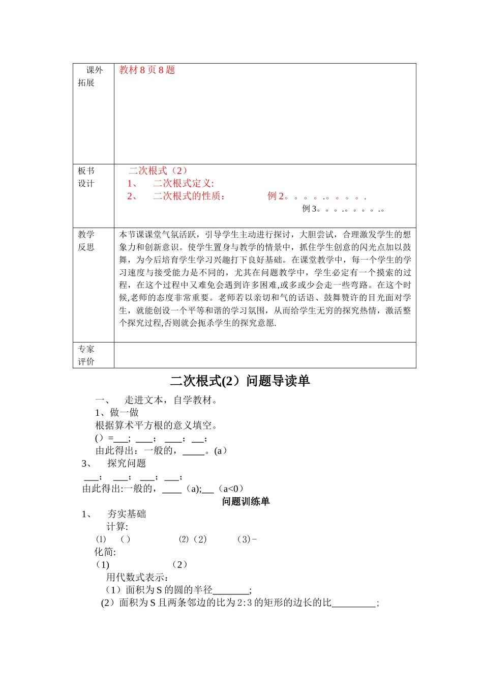 二次根式性质教案_第3页