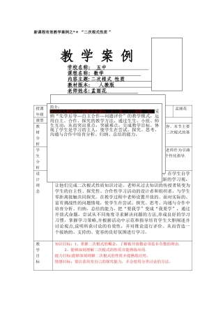 二次根式性质教案