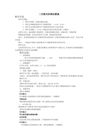 二次根式乘法教案