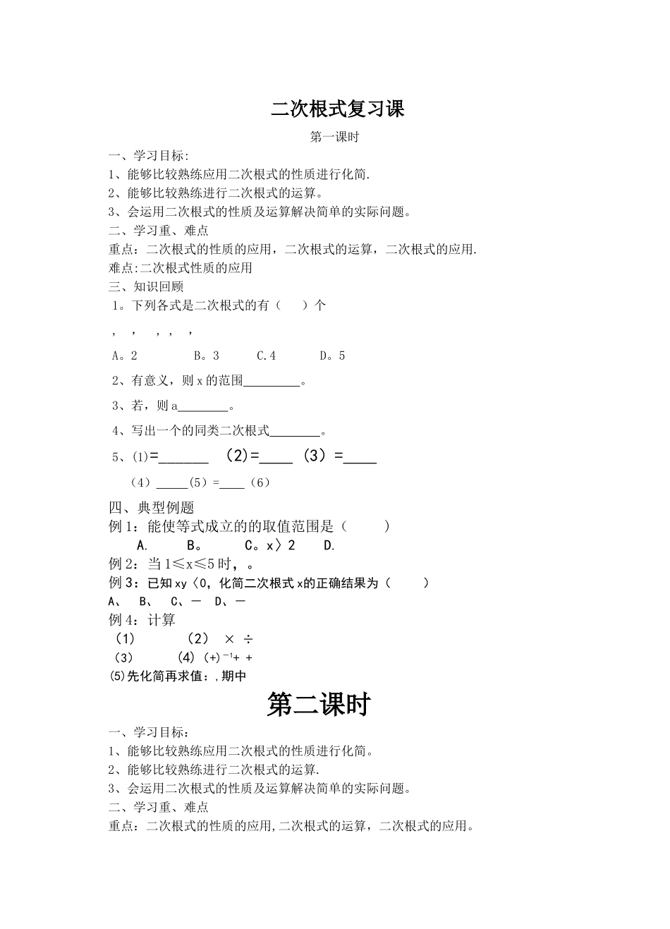 二次根式复习教案_第1页