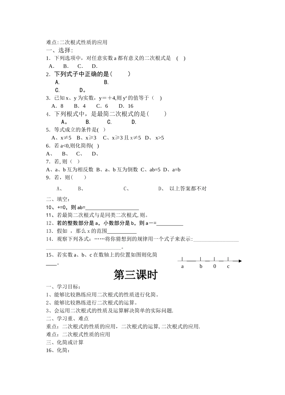 二次根式复习教案_第2页