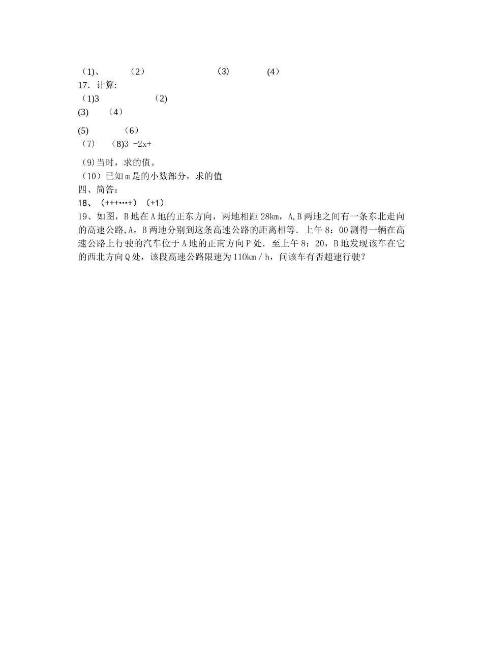 二次根式复习教案_第3页