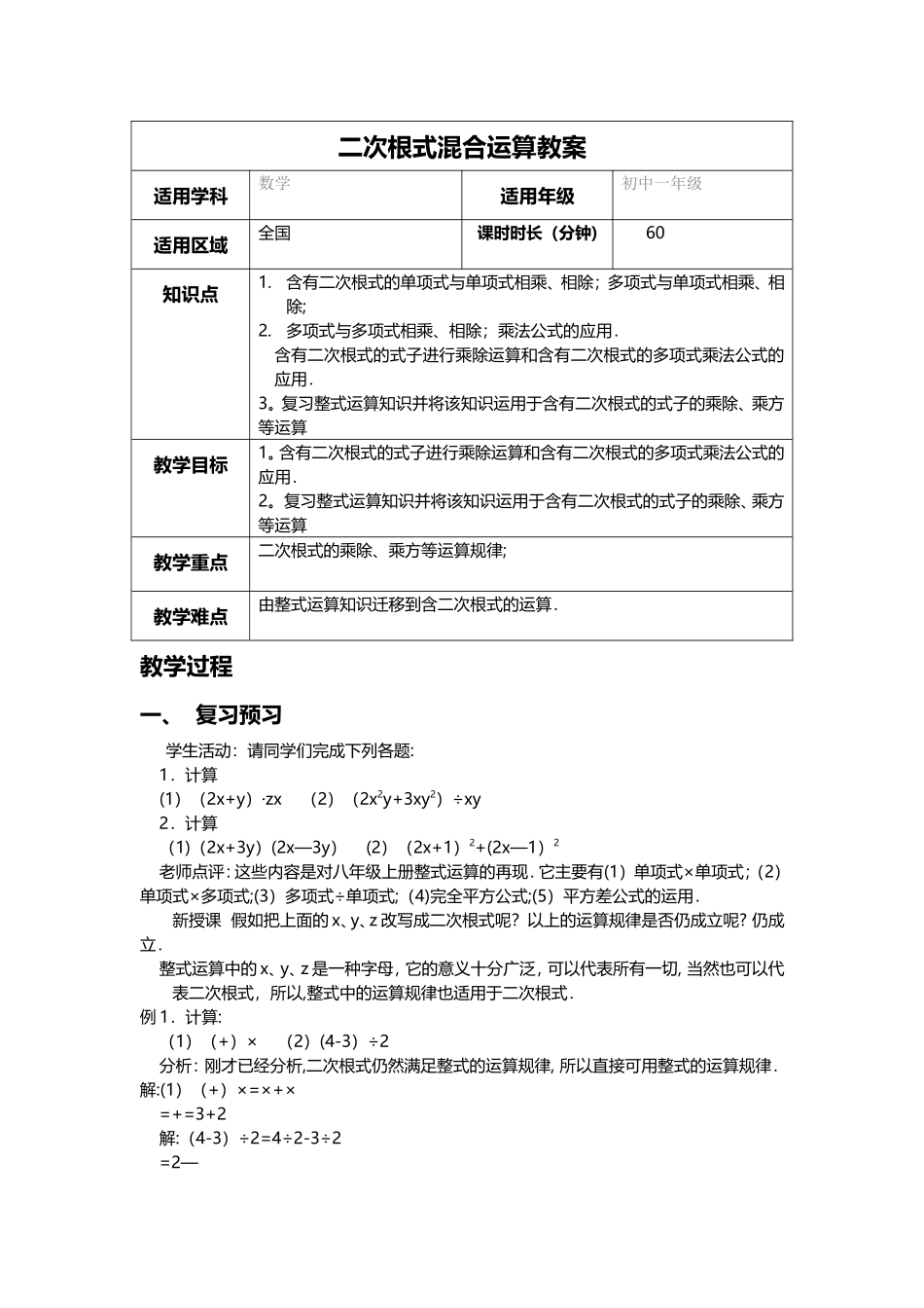 二次根式混合运算_第1页