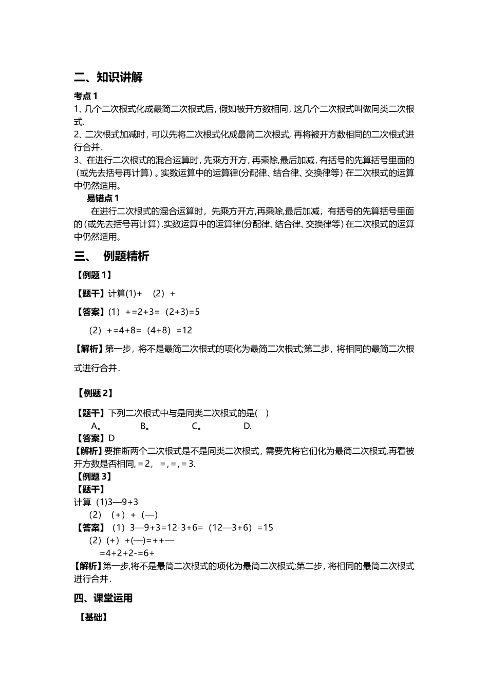 二次根式混合运算_第2页