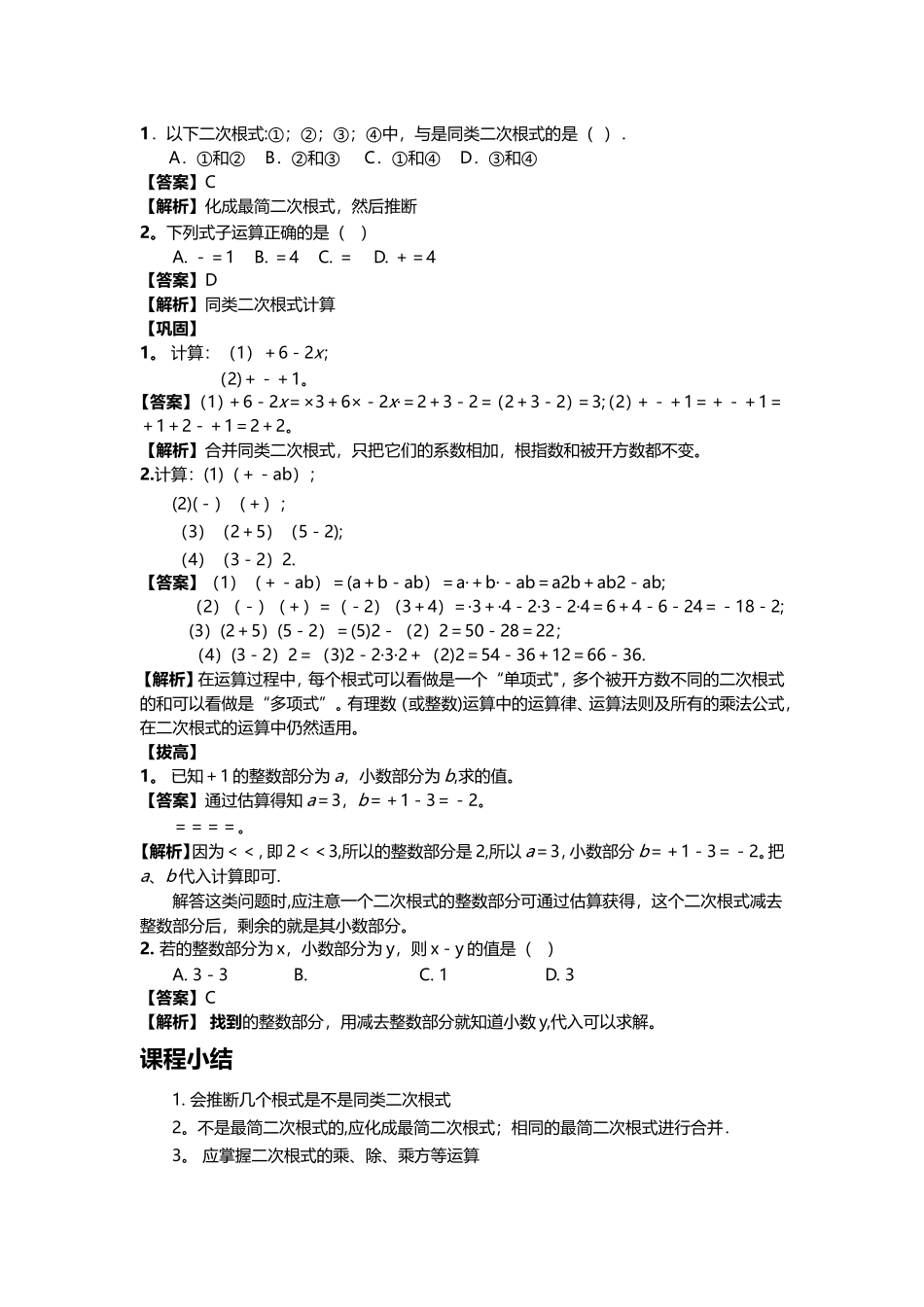 二次根式混合运算_第3页